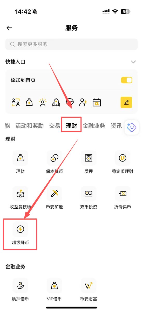 币安实操：理财产品对冲