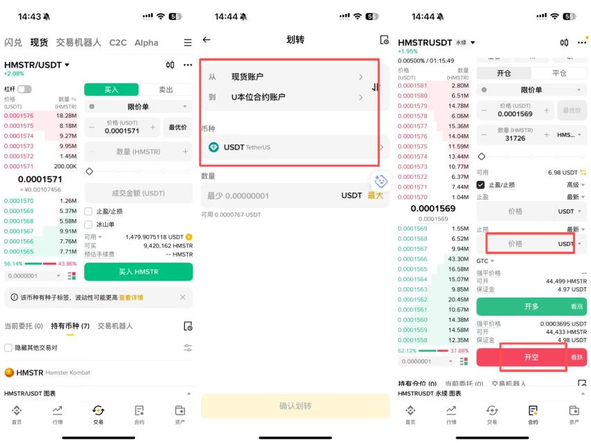 币安实操：理财产品对冲_图3