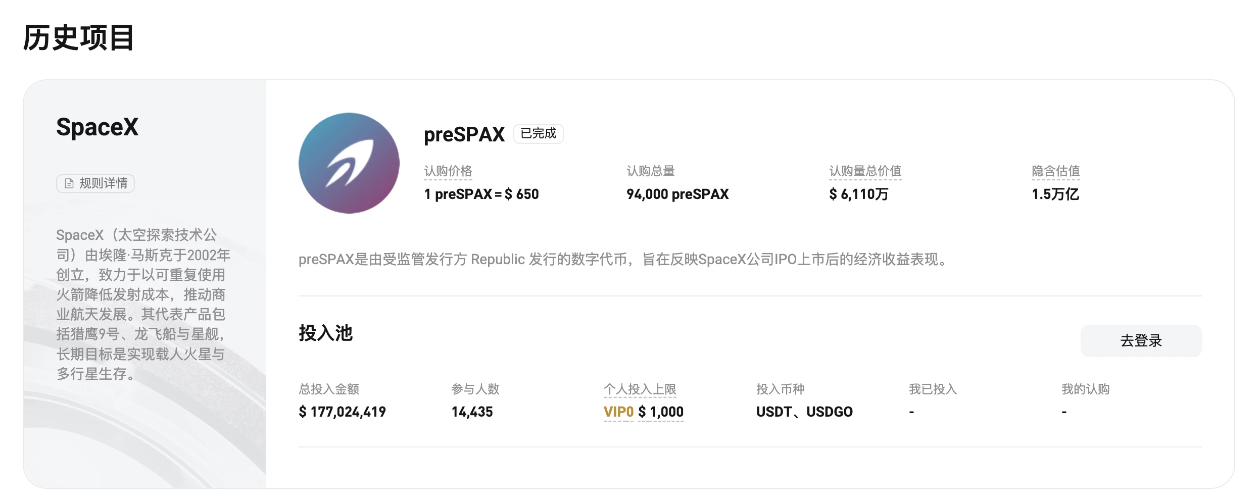 Bitget（IPO Prime）：合规发行方推出的普惠型 Pre-IPO 产品