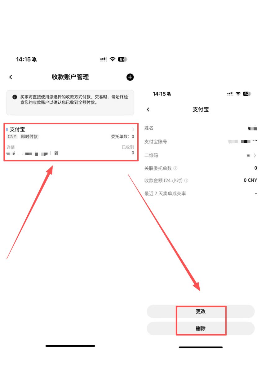 如何修改或删除已有收款方式？