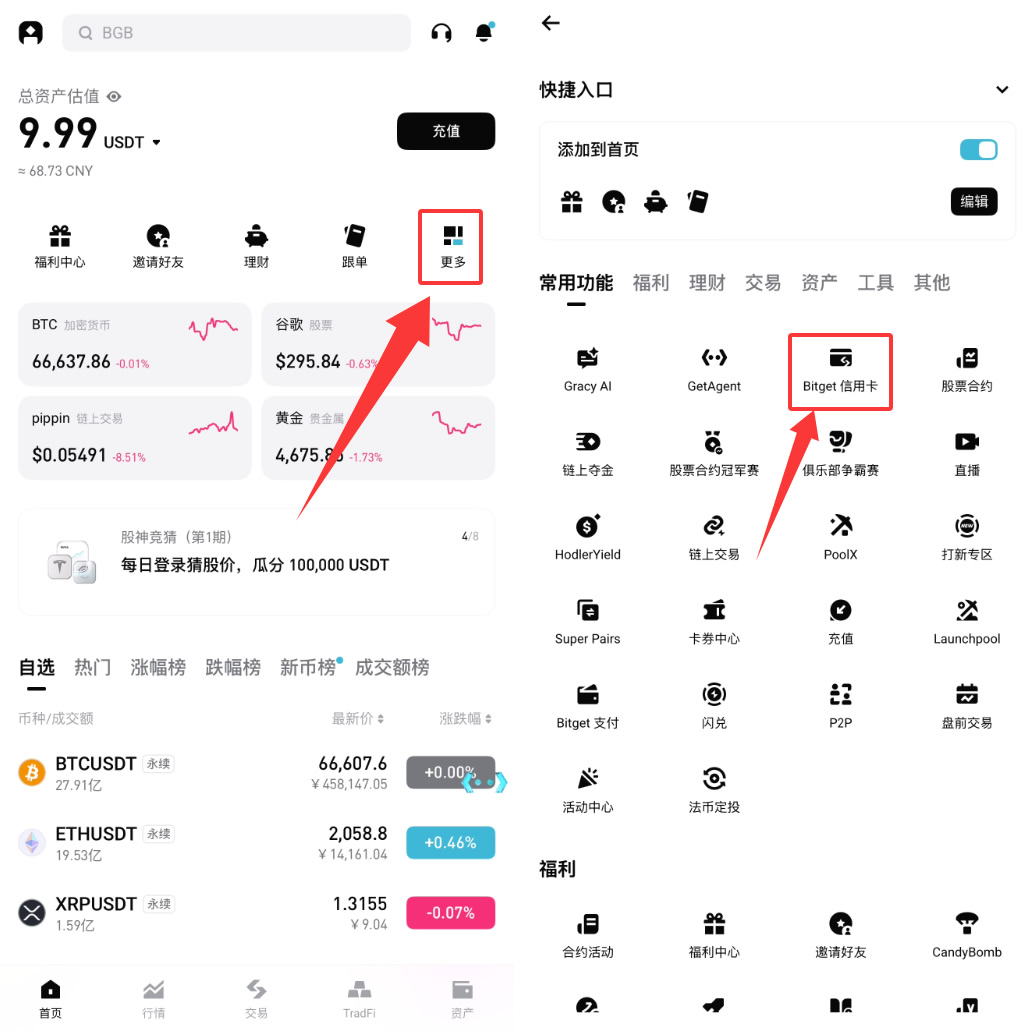 Bitget信用卡如何申请、使用？2026年新手完整教程