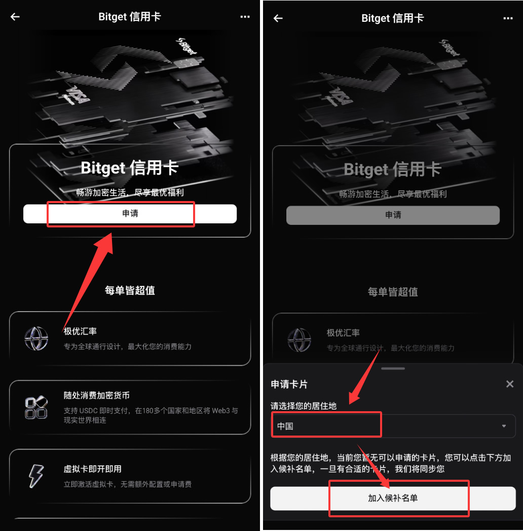 Bitget信用卡如何申请、使用？2026年新手完整教程