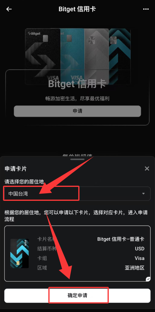 Bitget信用卡如何申请、使用？2026年新手完整教程