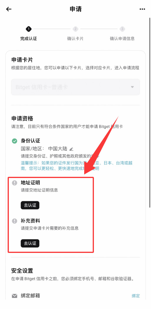Bitget信用卡如何申请、使用？2026年新手完整教程