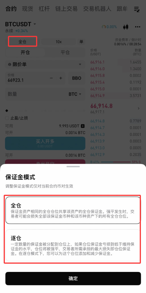 Bitget新手入门：如何完成第一笔合约交易