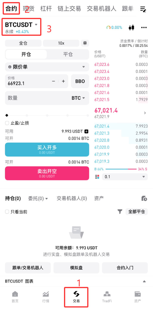 Bitget新手入门：如何完成第一笔合约交易