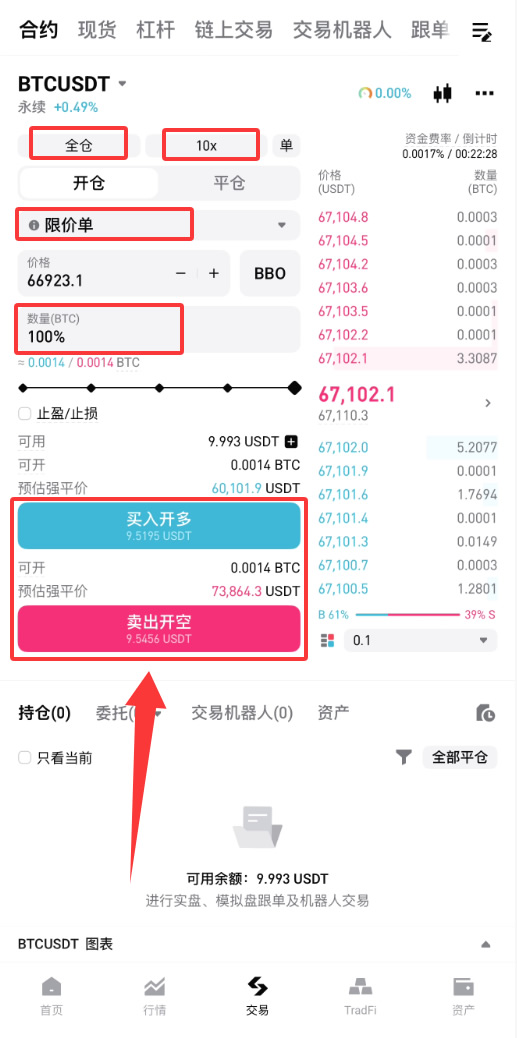 Bitget新手入门：如何完成第一笔合约交易