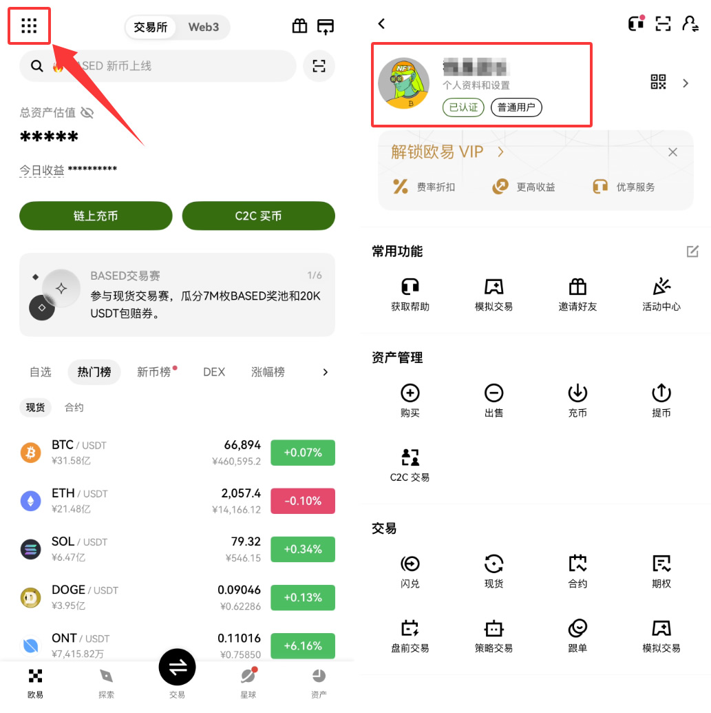 欧易老账号怎么获得20%手续费减免？2026最新激活方法