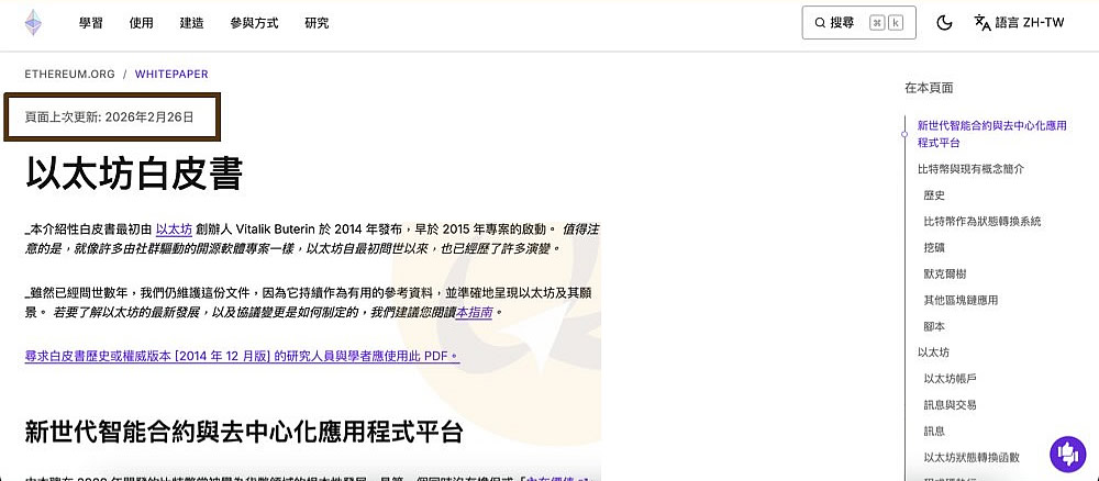 加密货币白皮书是什么？白皮书务必确认的7 个重点