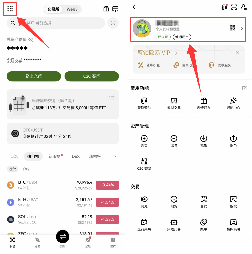 欧易OKX身份认证怎么操作？KYC认证详细步骤2026