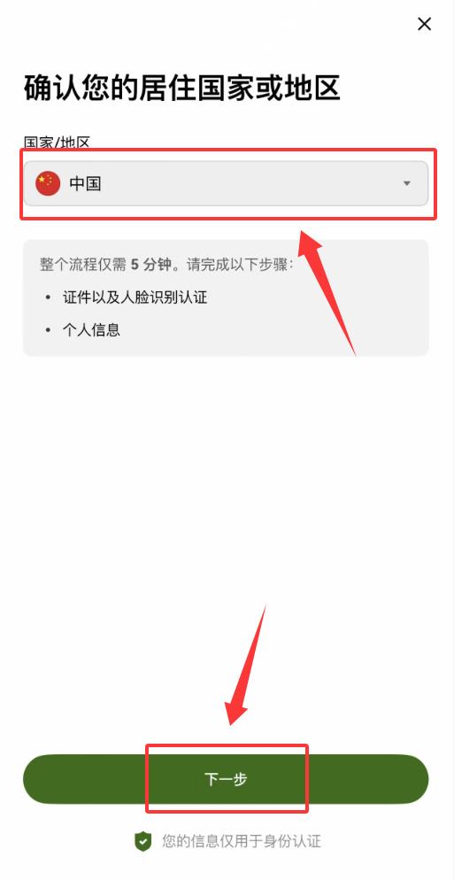 欧易OKX身份认证怎么操作？KYC认证详细步骤2026