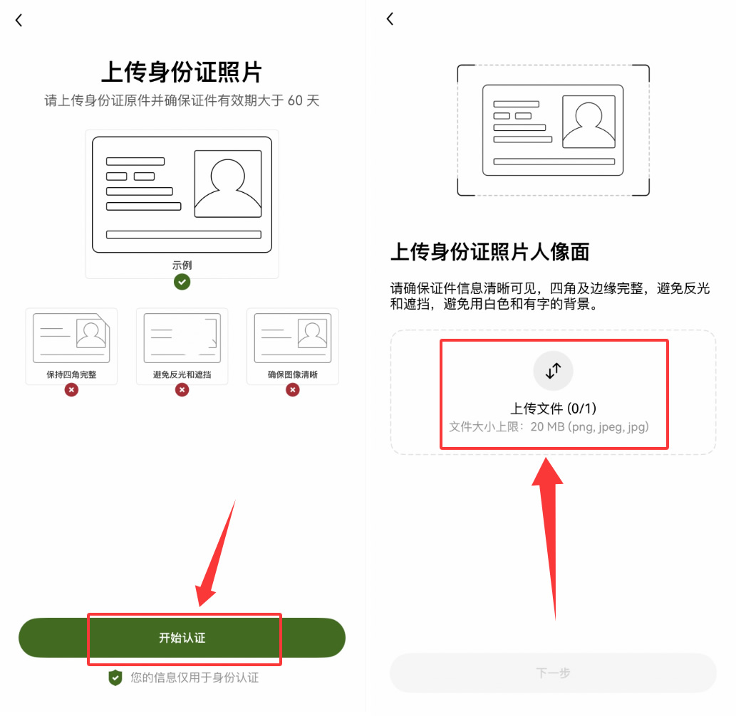 欧易OKX身份认证怎么操作？KYC认证详细步骤2026