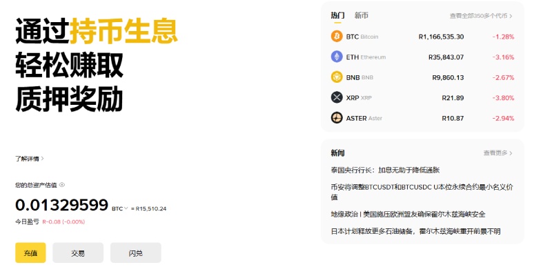 币安交易所网页端