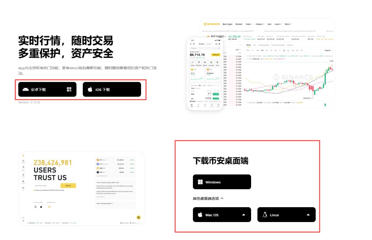 币安交易所网页端下载