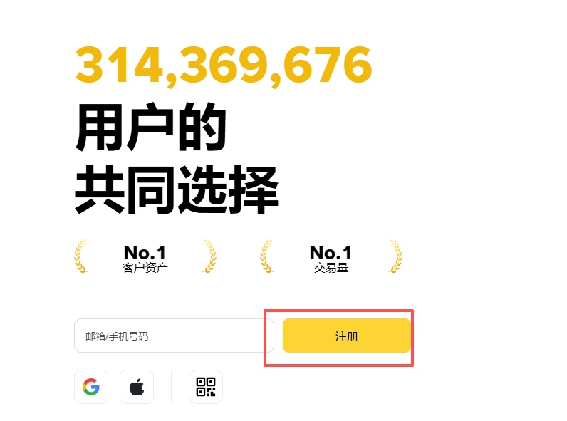 币安交易所网页端注册