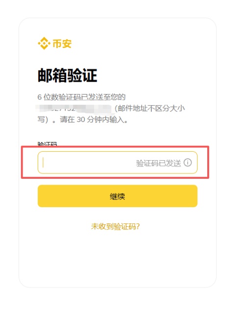 币安交易所网页端注册流程