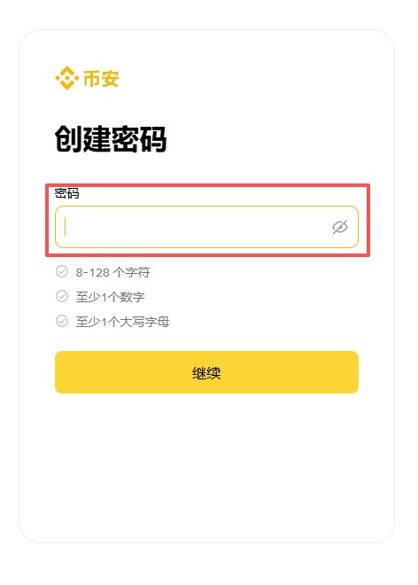 币安交易所网页端注册流程