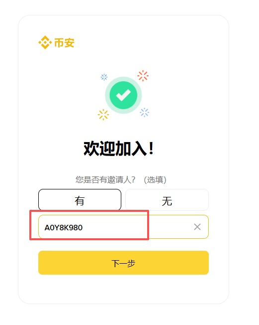 币安交易所网页端注册流程