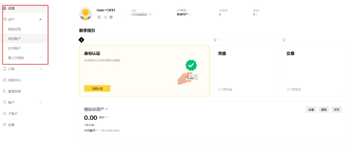 币安交易所网页端资产管理