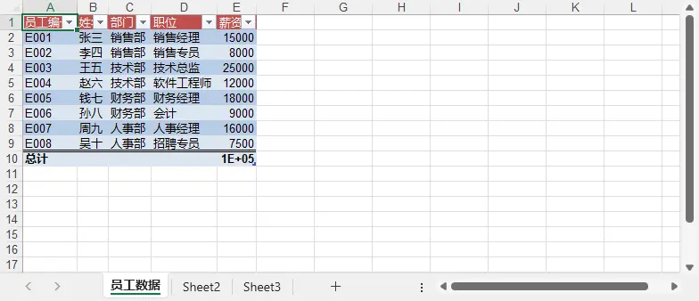 5. 应用深色样式并配置总计行