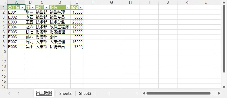 6. 创建带筛选功能的表格
