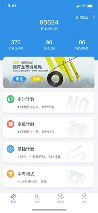 德育龙跳绳
