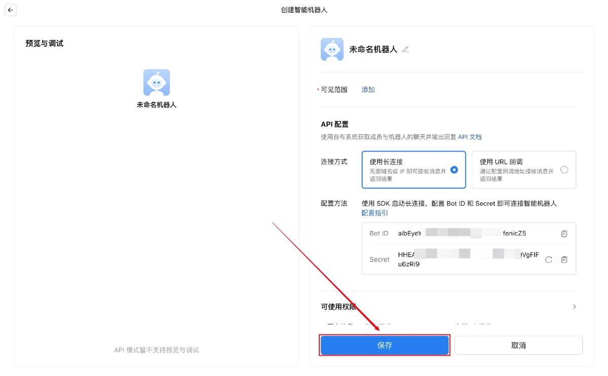 2.配置对话通道（以企业微信为例！）