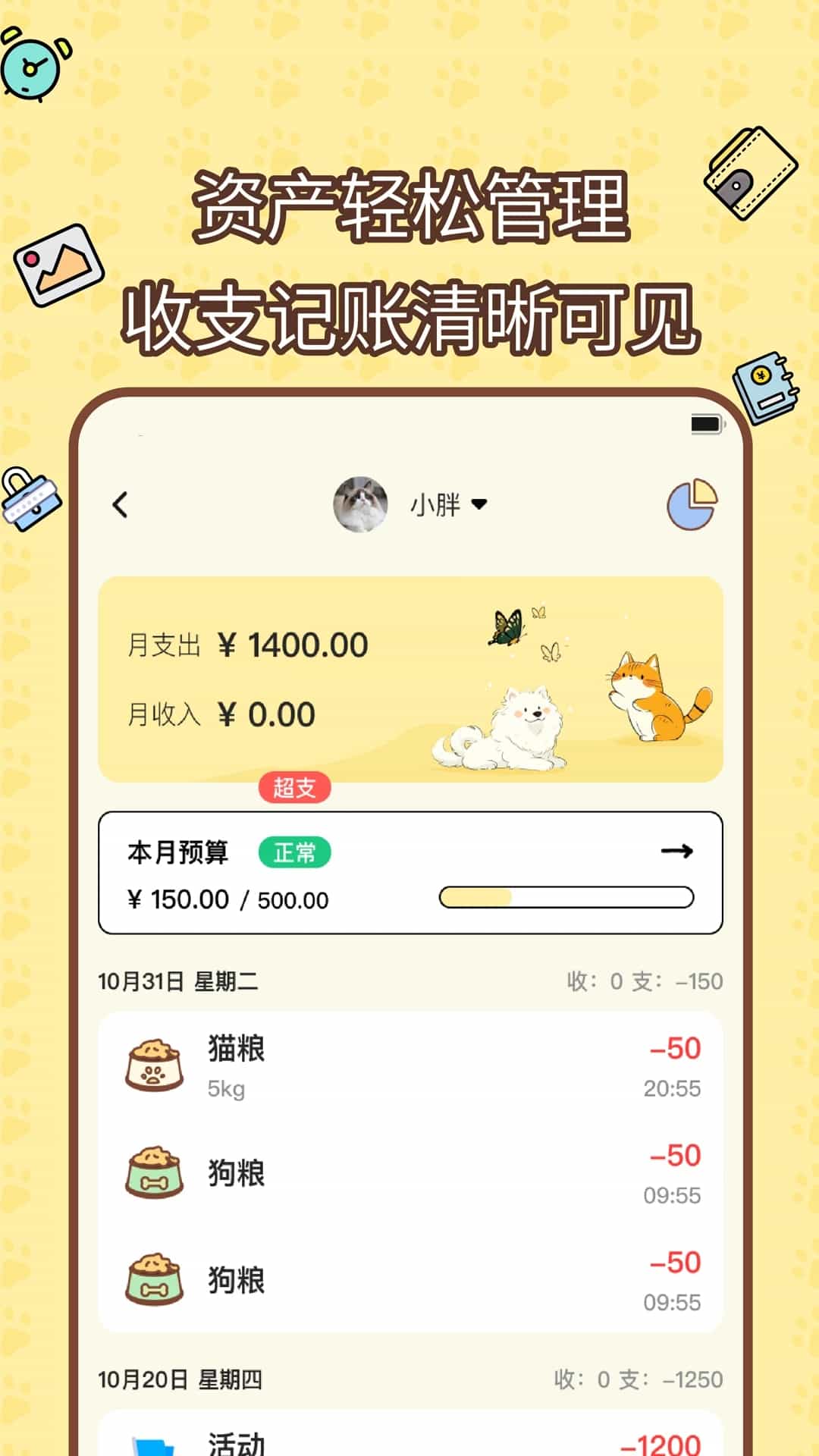 宠物记账本(手机记账) v1.0.0 安卓手机版