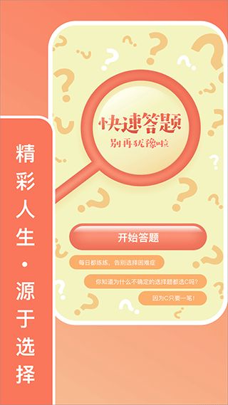 只选C答题软件