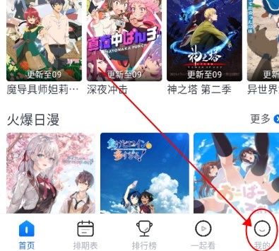 三号动漫app下载安装