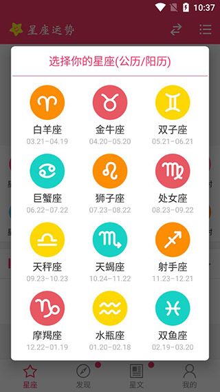 星座运势(星座测试类软件) v3.3.2 安卓版