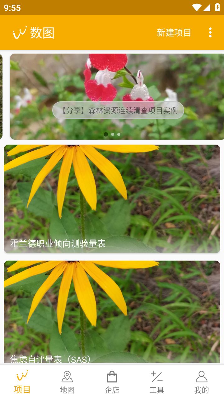 数图(数据采集调查软件)v3.4.0 安卓版