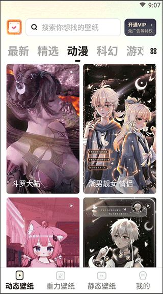 皮皮动态壁纸(手机壁纸美化工具) v1.6.0 安卓版
