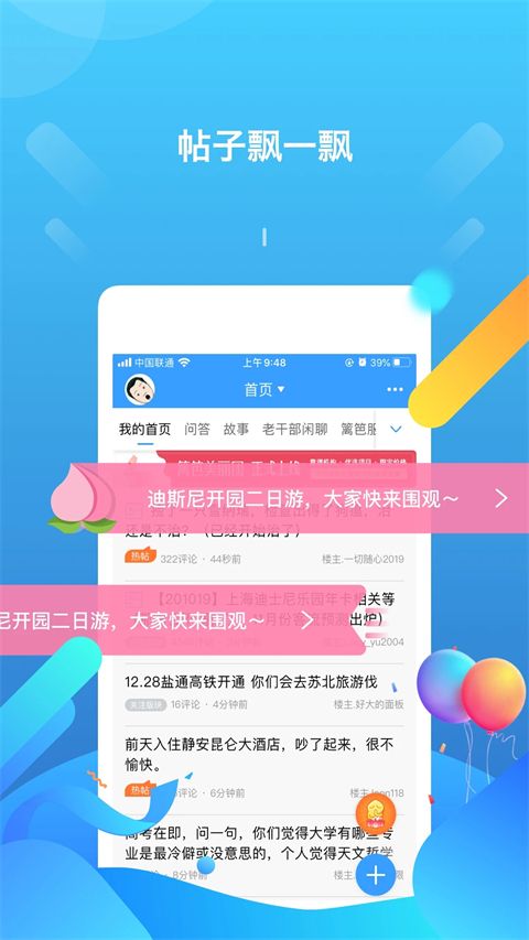 篱笆社区 for Android v7.5.9 安卓手机版