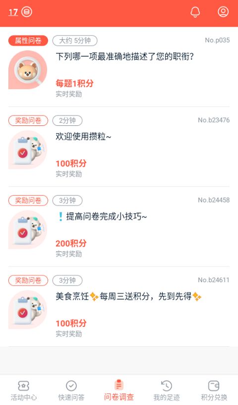 攒粒(赚佣金软件) v4.25.0 安卓版
