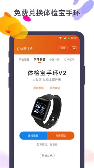 体检宝(测血压视力心率软件) v5.8.5 安卓版