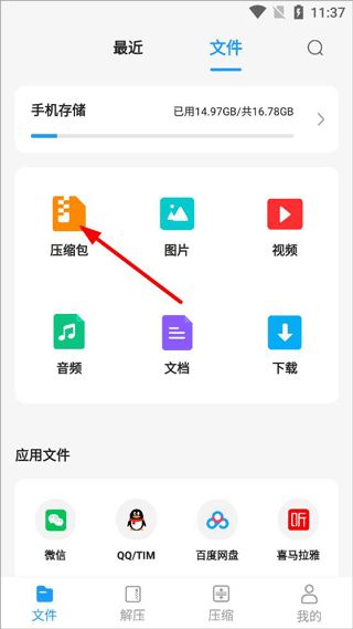 解压大师(文件解压工具) v7.8.0 安卓版