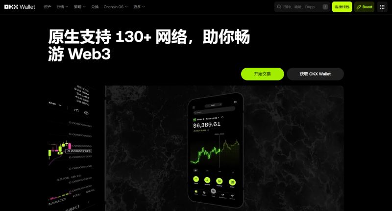 OKX Web3 Wallet：安全嗎？附安全設置教程