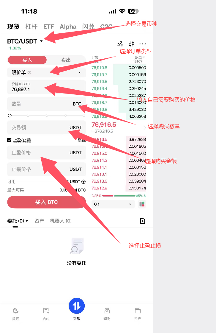 Gate购买界面解读