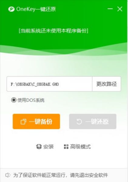 OneKey Ghost(一键GHOST) v18.0.18.1008 最新绿色免费版