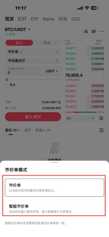 市价单买入_图3