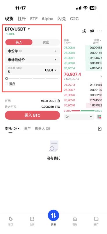 市价单买入_图4