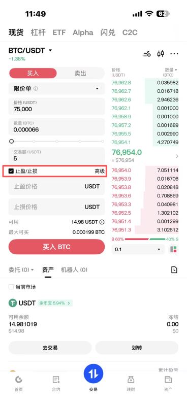 设置“止盈止损”