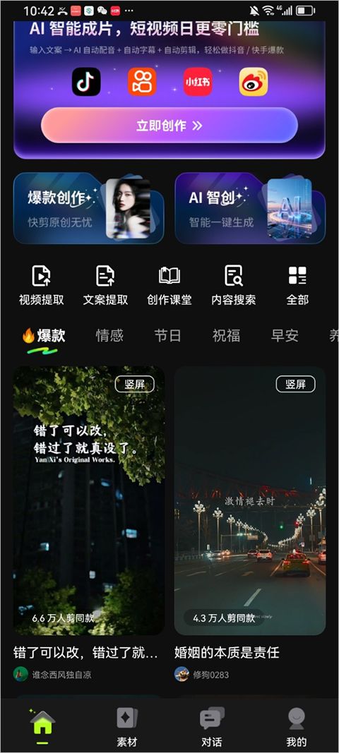 爆剪牛app下载 爆剪牛(智能剪辑工具) v3.6.6 安卓版 下载