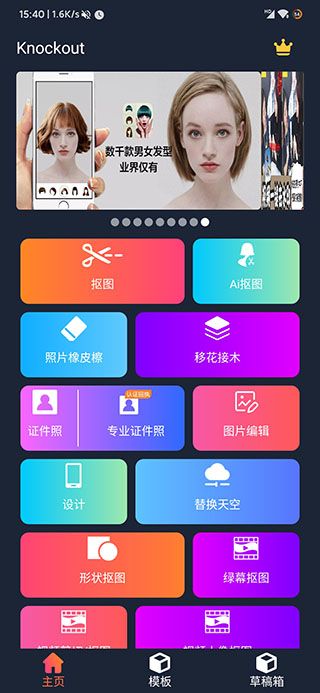 ProKnockout官方版(图片处理软件) v6.5.1 安卓版