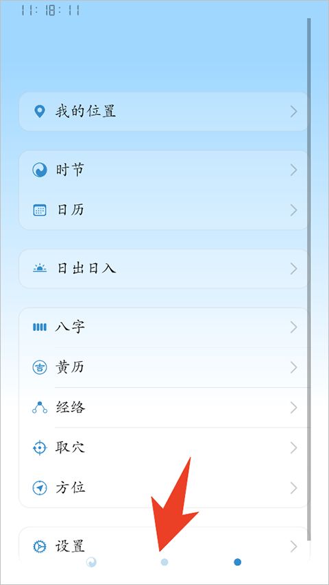 时历(国风计时节气软件) v3.1.3 安卓版