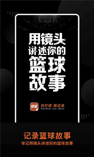 球记(篮球运动赛事应用) v6.0.8 安卓版