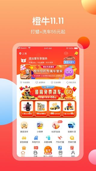 橙牛汽车管家app