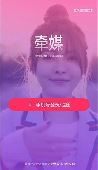 牵媒(视频聊天软件) v2.10.95 安卓版