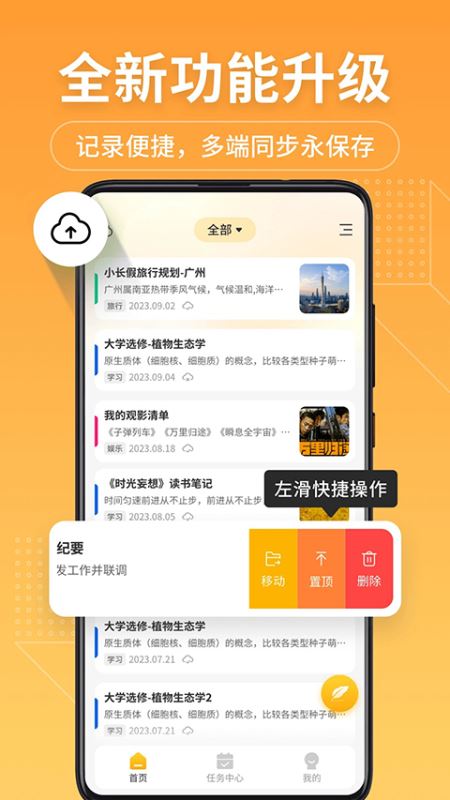 备忘录记事本(备忘录便签软件) v11.9.76 安卓版